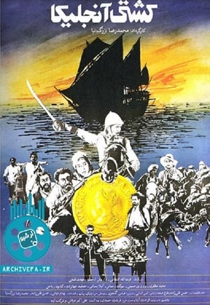 Poster The Ship Angelica (1989)
