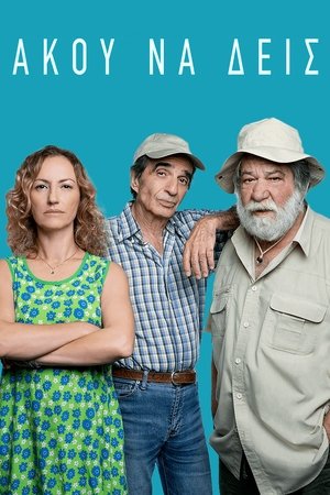 Άκου να δεις - Season 1