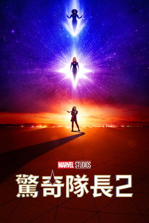 poster The Marvels