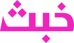 Malice — Logos 5