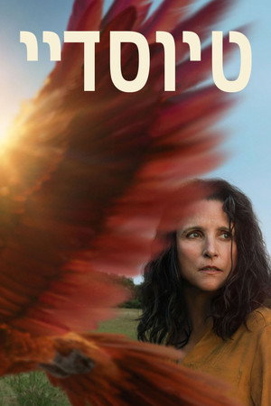 Image טיוסדיי