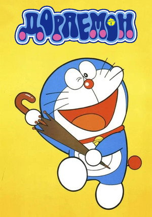 Image Дораемон
