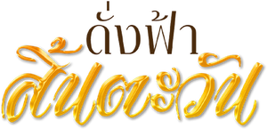 The Sky Without the Sun