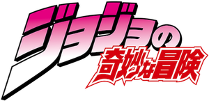 Jojo's Bizarre Adventure — Logos 1