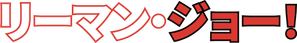 Joe Somebody — Logos 10