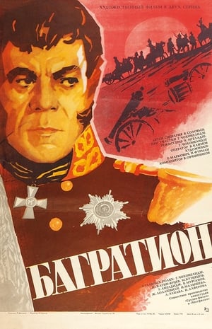 Poster Bagrationi 1985