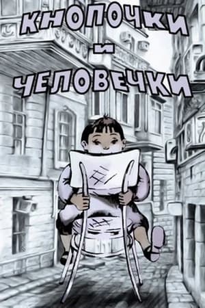 Poster Кнопочки и человечки (1980)