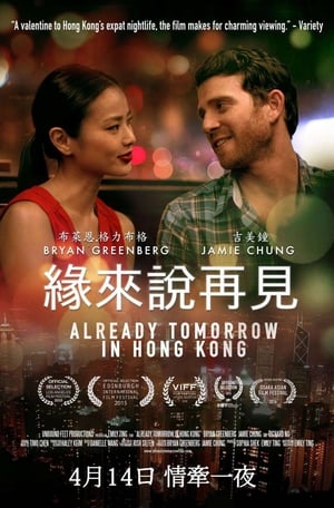 Already Tomorrow in Hong Kong 21