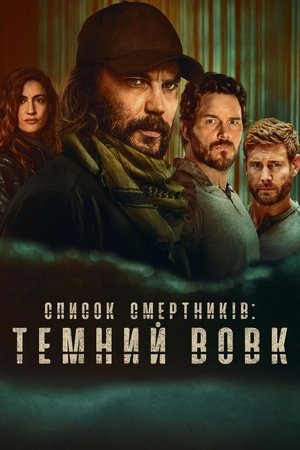 Image Список смертників: Темний вовк