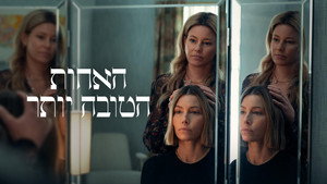 The Better Sister 44