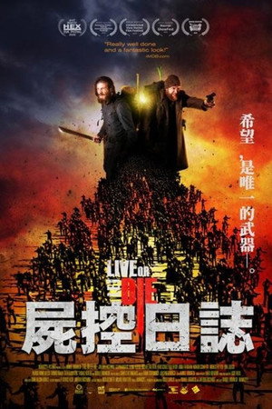 生死存亡 海报