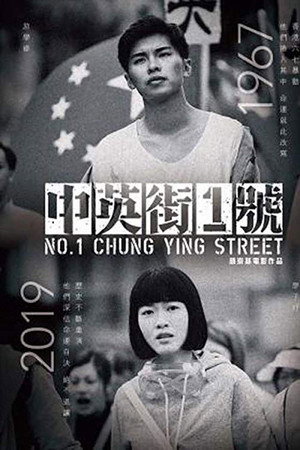 No. 1 Chung Ying Street 7