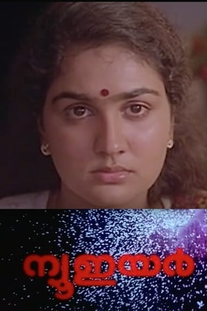 Poster ന്യൂ ഇയര്‍ 1989