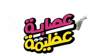 Azima's Gang