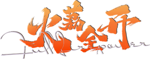 Full Firepower — Logos 1