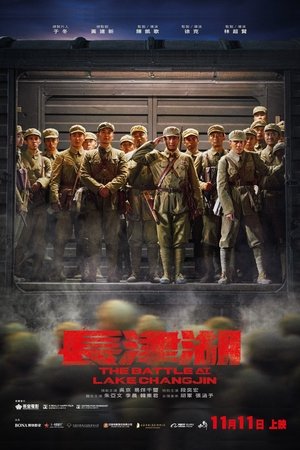长津湖 (2021)