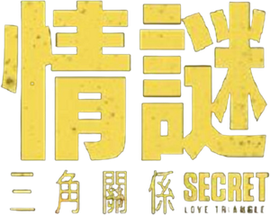 Secret Love Triangle — Logos 1