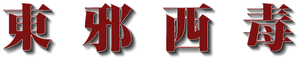 Cinzas do Passado — Logos 4