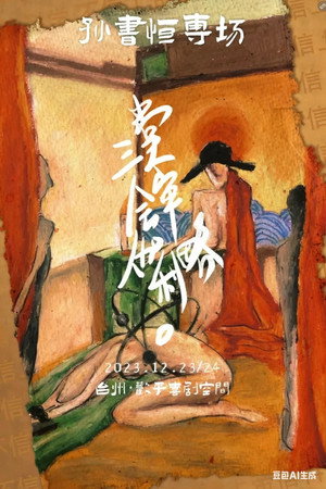 三堂会审伽利略