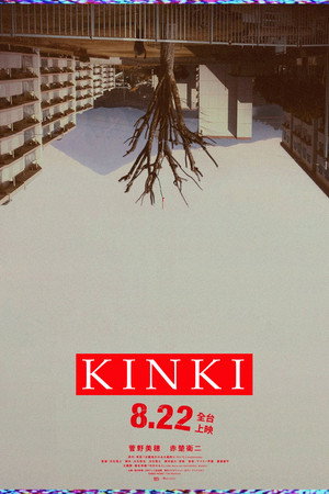 KINKI 33