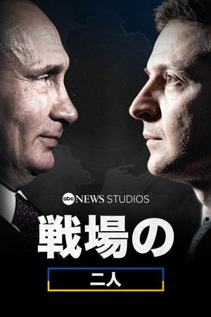 poster Two Men at War