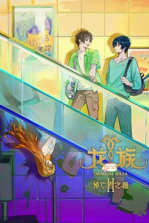 Dragon Raja II: The Mourner’s Eyes