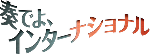 La Internacional — Logos 6