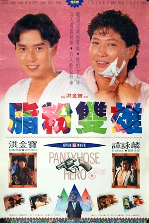 Poster Song Hùng Kỳ Án 1990