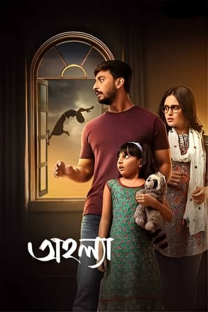 Poster অহল্যা 2024