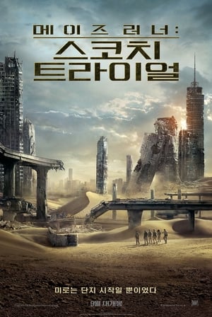 Poster 메이즈 러너: 스코치 트라이얼 2015