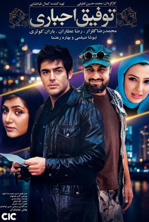 Tofigh-e Ejbari (2007)