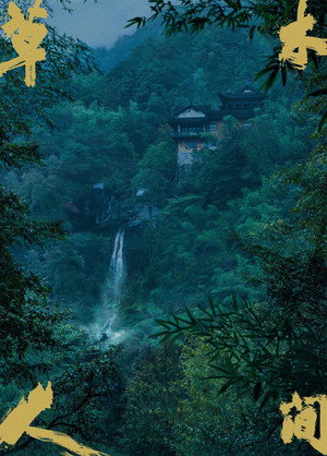 Dwelling by the West Lake