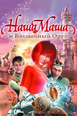 Poster Наша Маша и Волшебный орех 2009