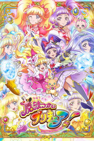 魔法つかいプリキュア!