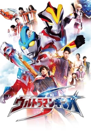 Poster ウルトラマンギンガS 2014