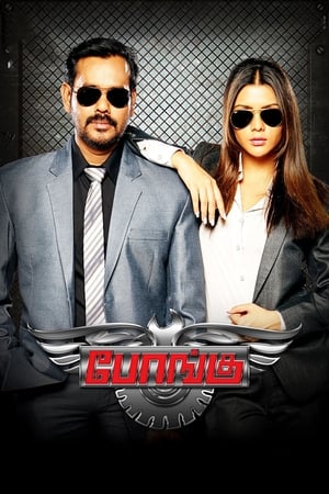 Poster Bongu (2017)