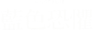 Perfect Blue — Logos 5