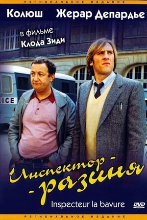 Poster Инспектор-разиня 1980