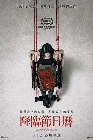 降臨節日曆