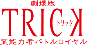 Trick the Movie: Psychic Battle Royale