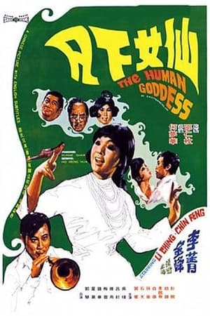 Poster The Human Goddess (1972)