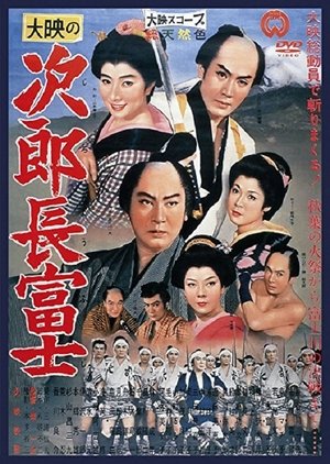 Poster Jirocho Fuji 1959