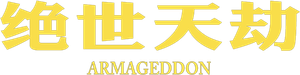 Armageddon — Logos 10