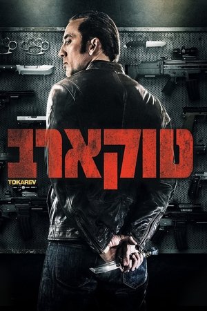 Image טוקארב