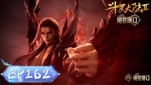 Soul Land 2: The Peerless Tang Clan: 1×162