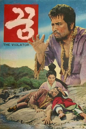 The Violator 3