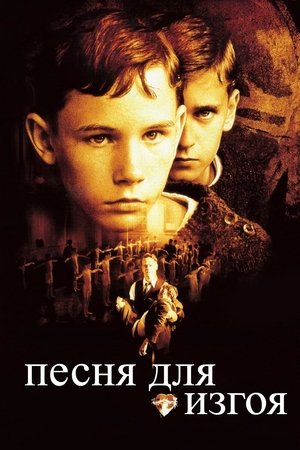 Image Песня для изгоя