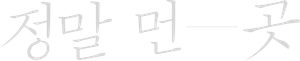 A Distant Place — Logos 5