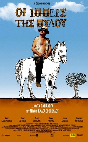 Poster The Horsemen of Pylos (2011)
