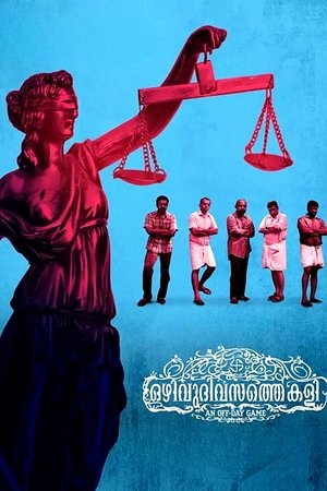 Image ഒഴിവുദിവസത്തെ കളി